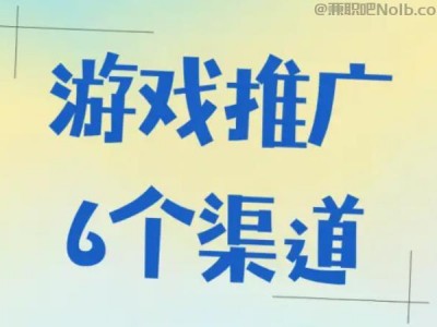 新乡游戏推广赚佣金的平台有哪些