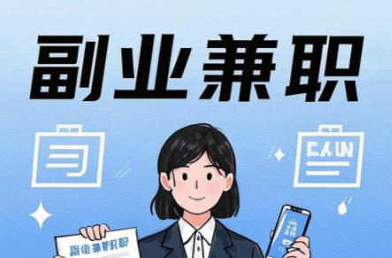 新乡在手机上可以做哪些副业赚钱？