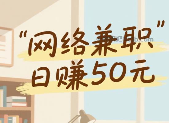 新乡线上居家工作适合找哪些兼职